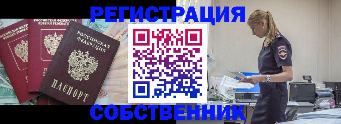 временная регистрация недорого в Николаевске