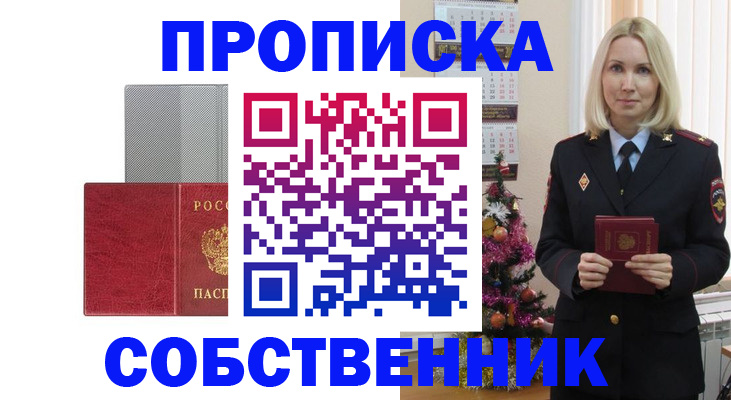 где прописаться в Николаевске